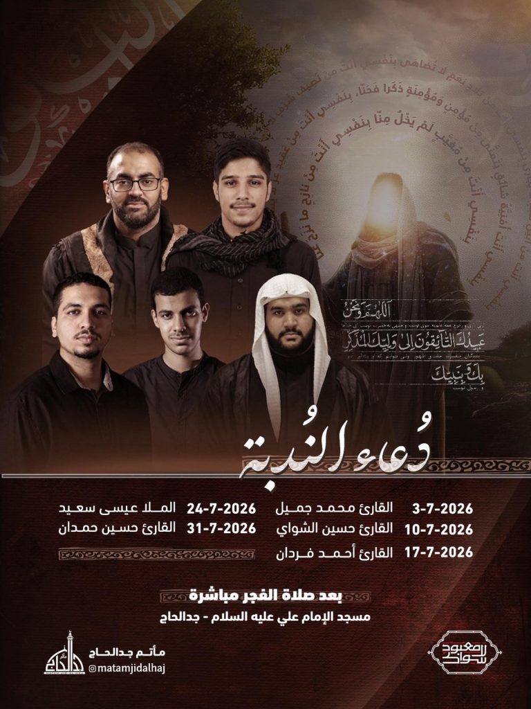 دعاء الندبة