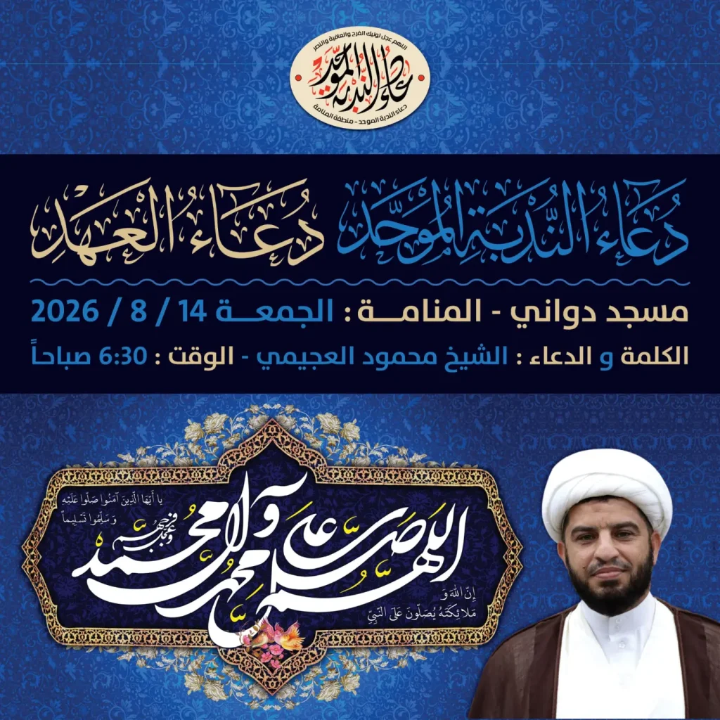 دعاء الندبة الموحد ودعاء العهد - الشيخ محمود العجيمي