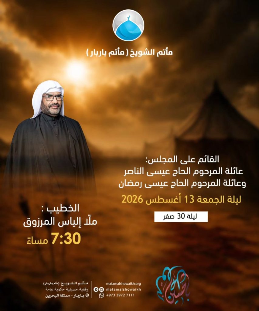مجلس عزاء ليلة 30 صفر 1448 ه - ملا إلياس المرزوق