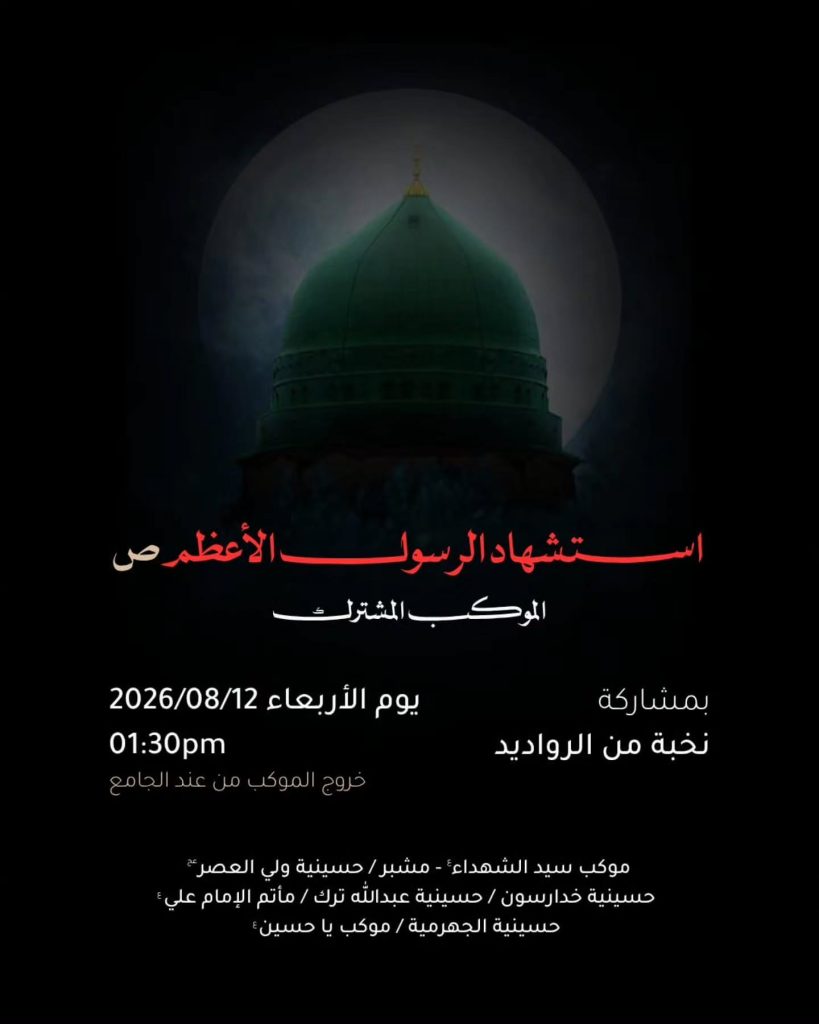 موكب عزاء استشهاد الرسول الأعظم (ص) المشترك