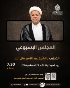 المجلس الإسبوعي