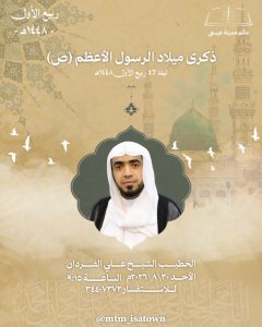 ذكرى ميلاد الرسول الأعظم (ص) - الخطيب الشيخ علي الفردان