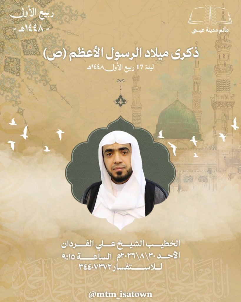 ذكرى ميلاد الرسول الأعظم (ص) - الخطيب الشيخ علي الفردان