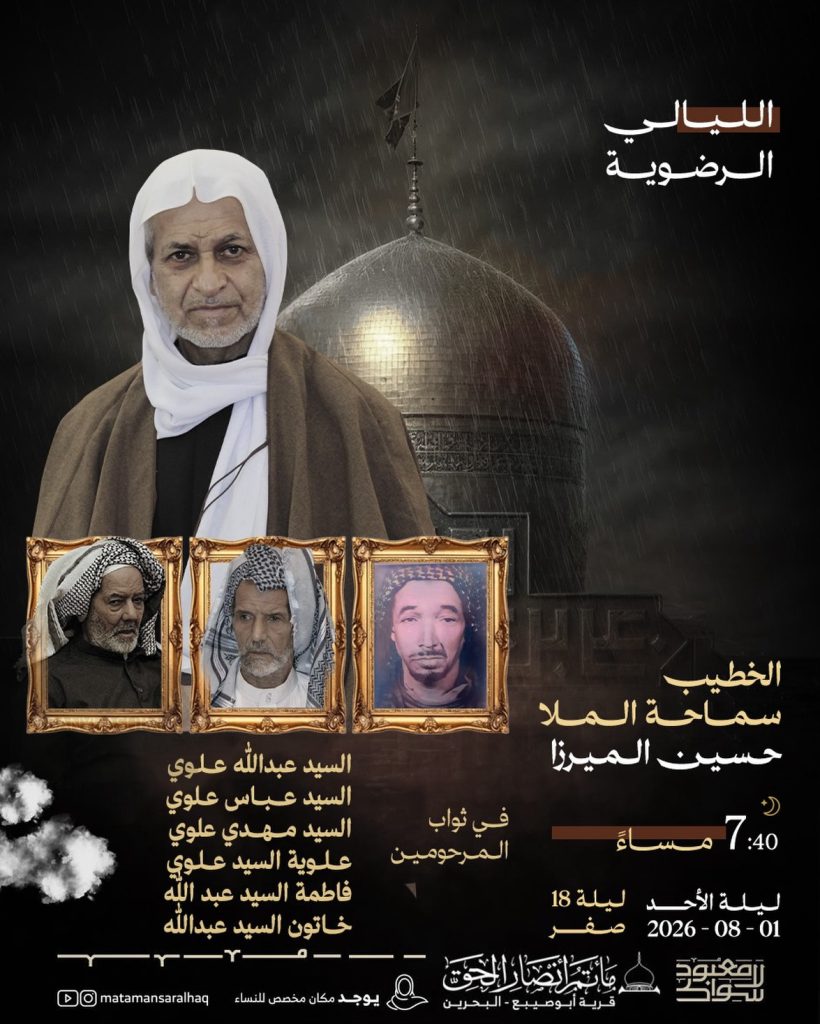 برنامج الليالي الرضوية - الليلة الخامسة